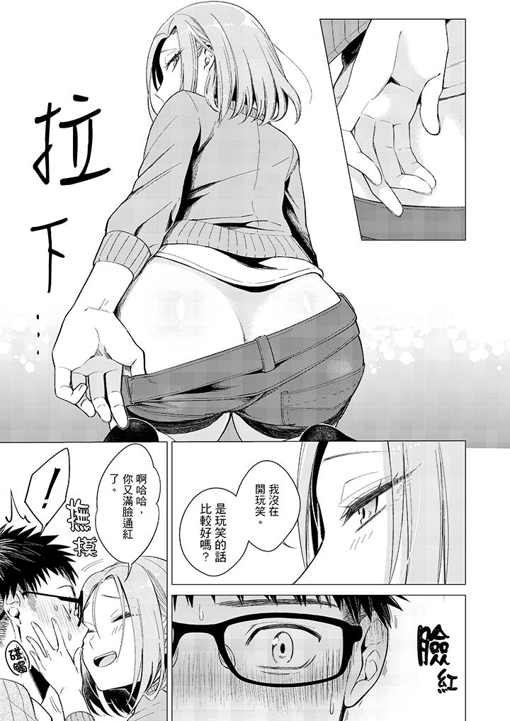 只剩1mm就要進去囉？ 第5話 第8页