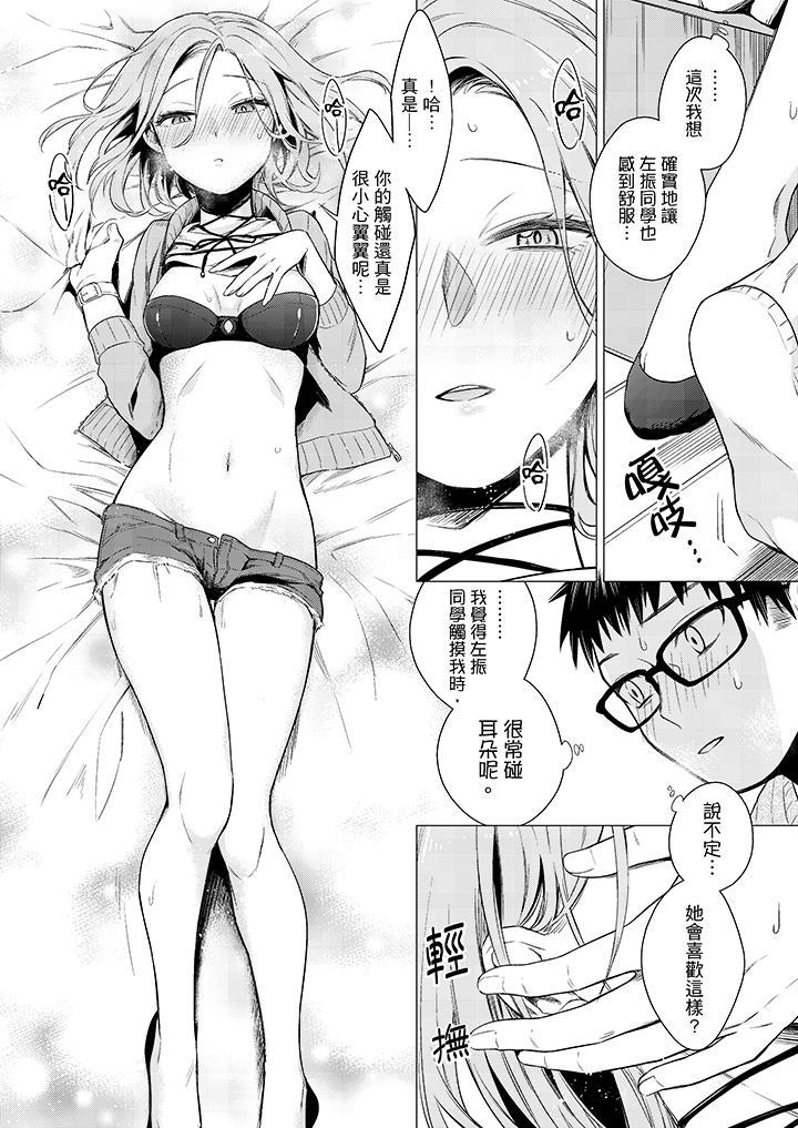 只剩1mm就要進去囉？ 第5話 第13页