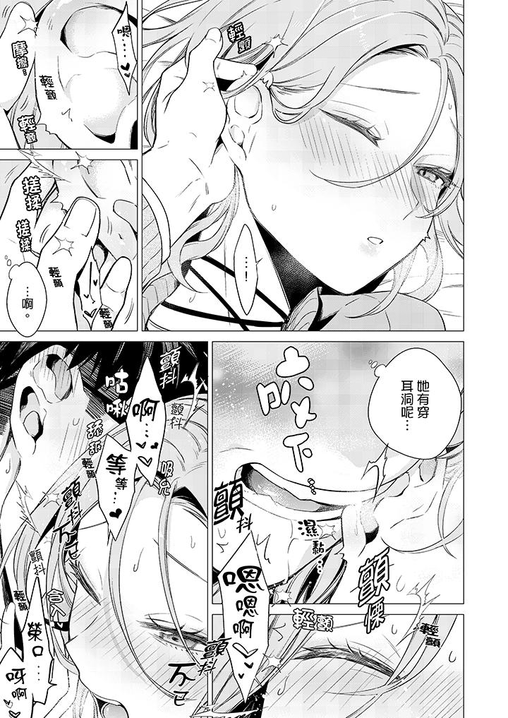 只剩1mm就要進去囉？ 第6話 第2页