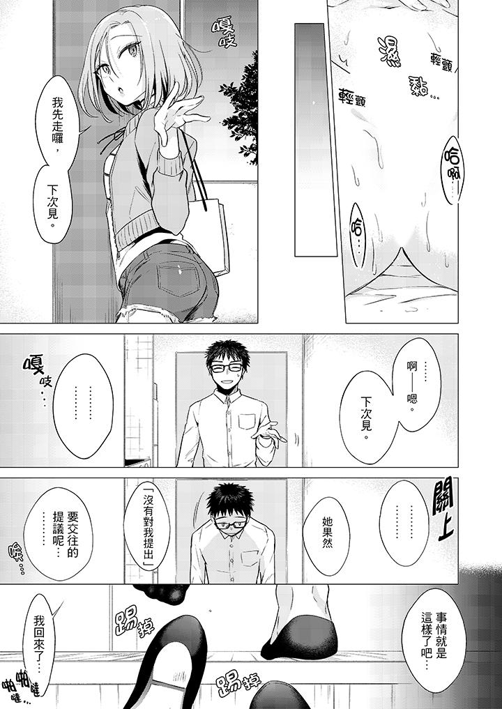 只剩1mm就要進去囉？ 第6話 第12页
