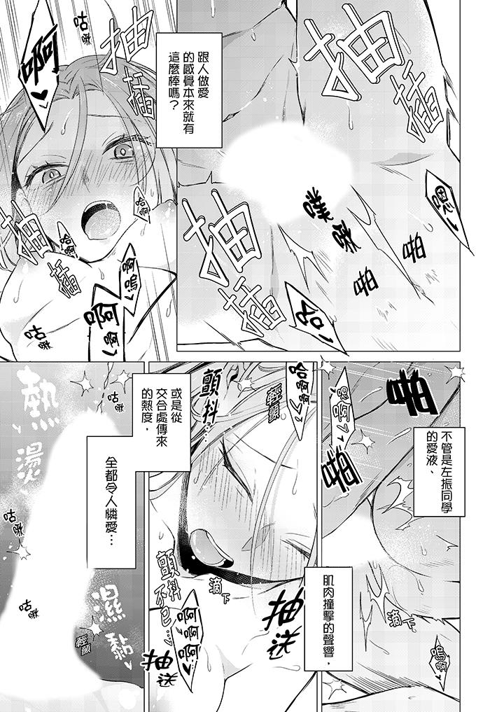 只剩1mm就要進去囉？ 第6話 第10页