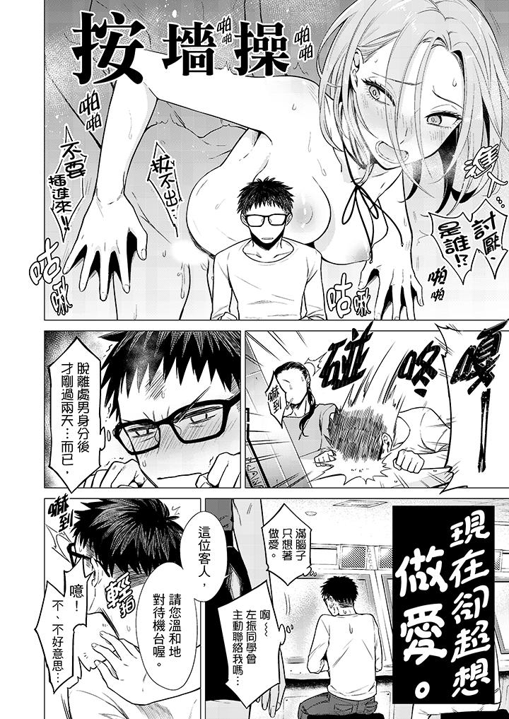 只剩1mm就要進去囉？ 第7話 第3页