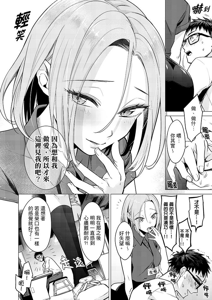 只剩1mm就要進去囉？ 第7話 第7页