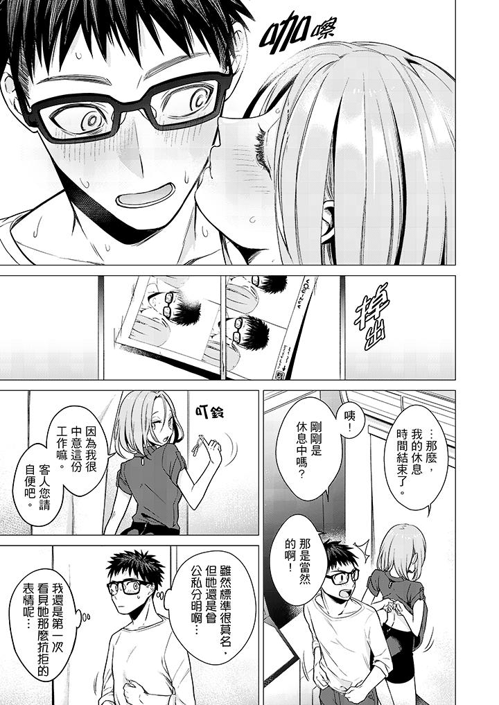 只剩1mm就要進去囉？ 第8話 第12页
