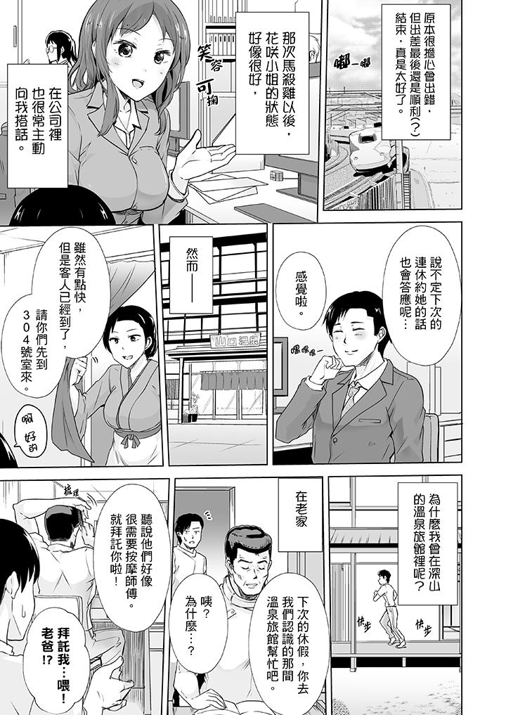 連深處的G點都刺激到！ 第9話 第10页