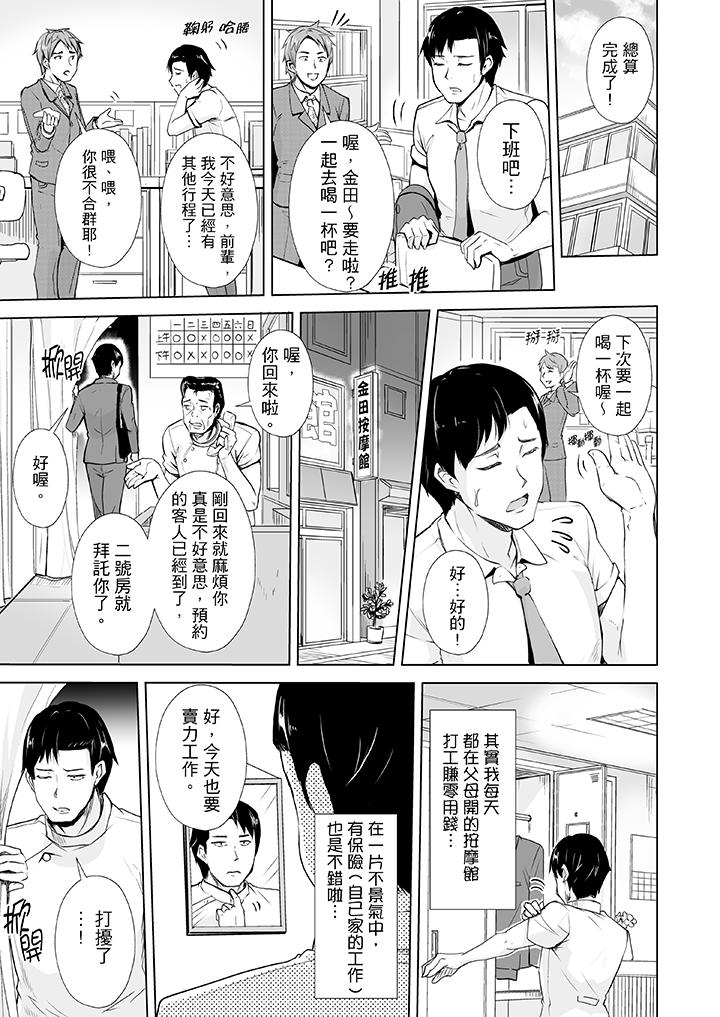 連深處的G點都刺激到！ 第1話 第2页