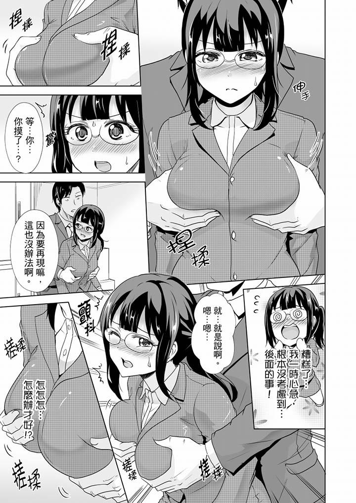 連深處的G點都刺激到！ 第15話 第12页