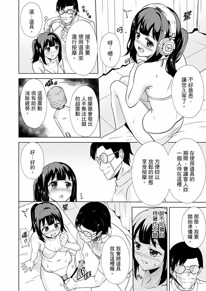 連深處的G點都刺激到！ 第17話 第3页
