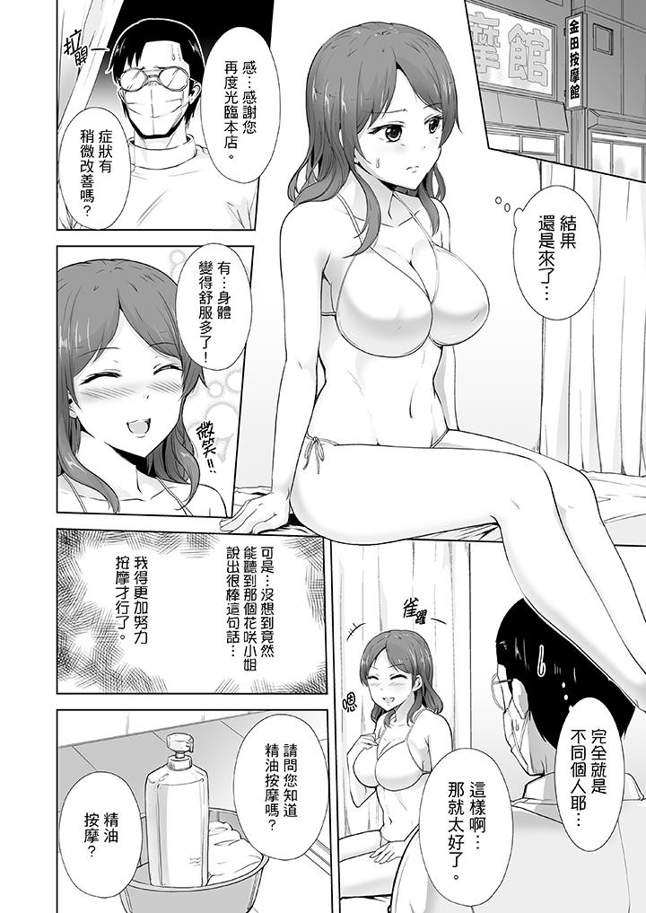 連深處的G點都刺激到！ 第4話 第3页