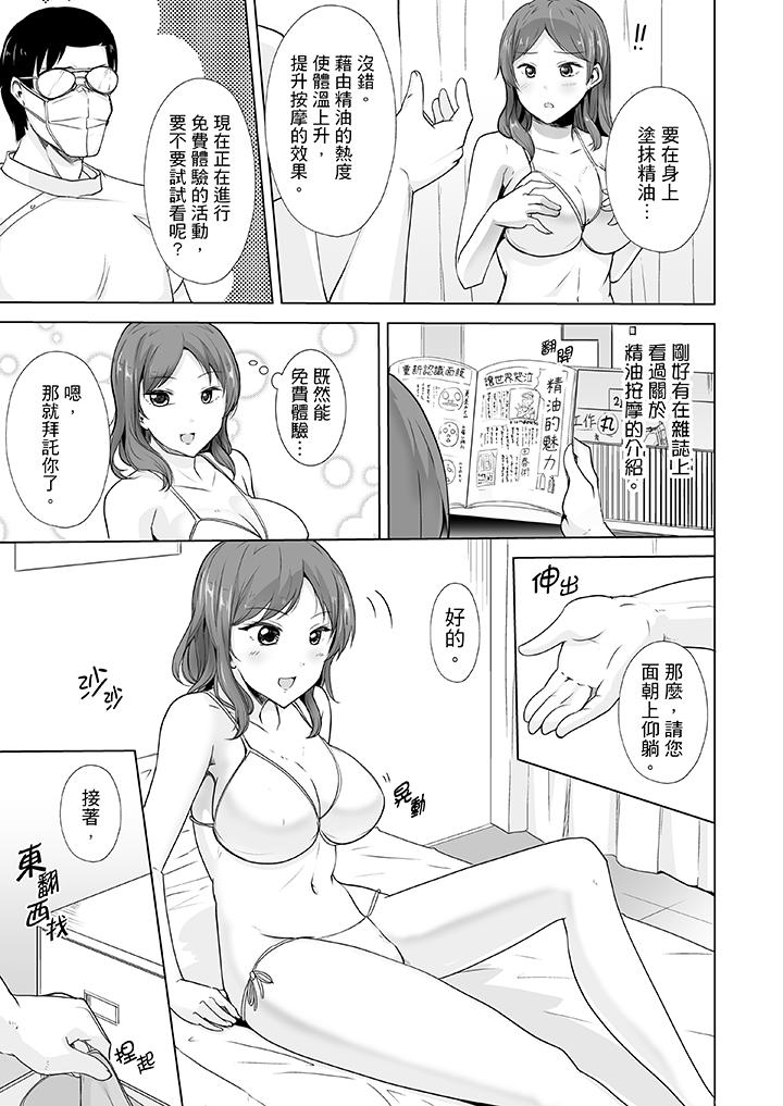 連深處的G點都刺激到！ 第4話 第4页