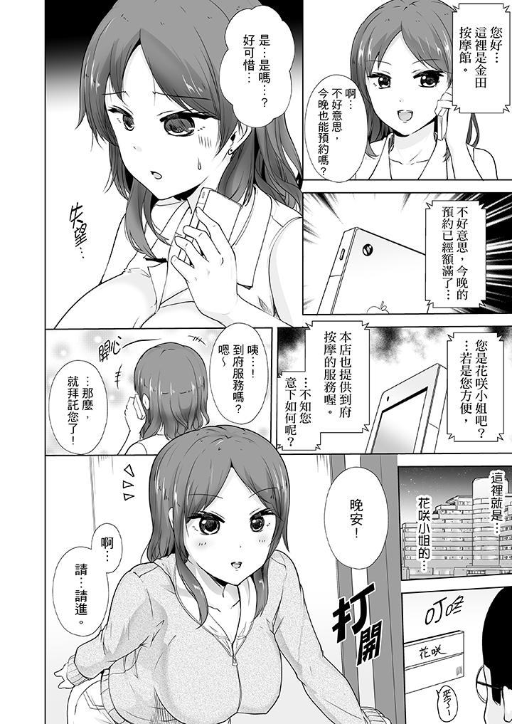 連深處的G點都刺激到！ 第5話 第13页