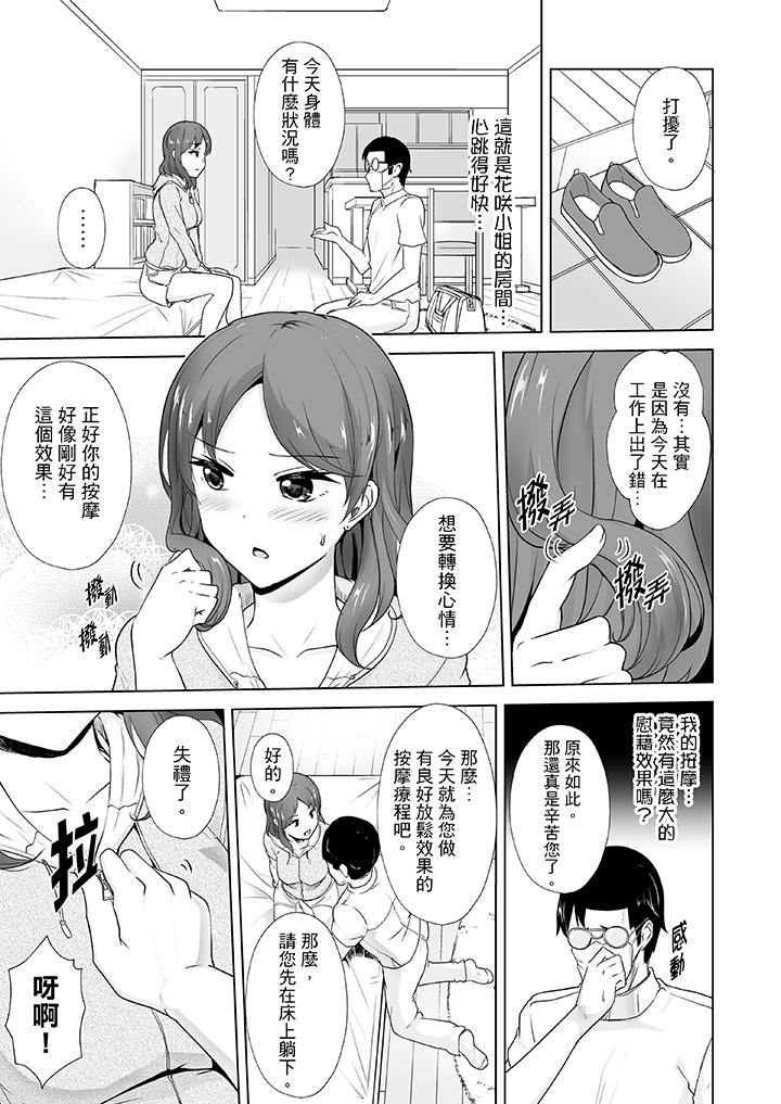 連深處的G點都刺激到！ 第6話 第2页