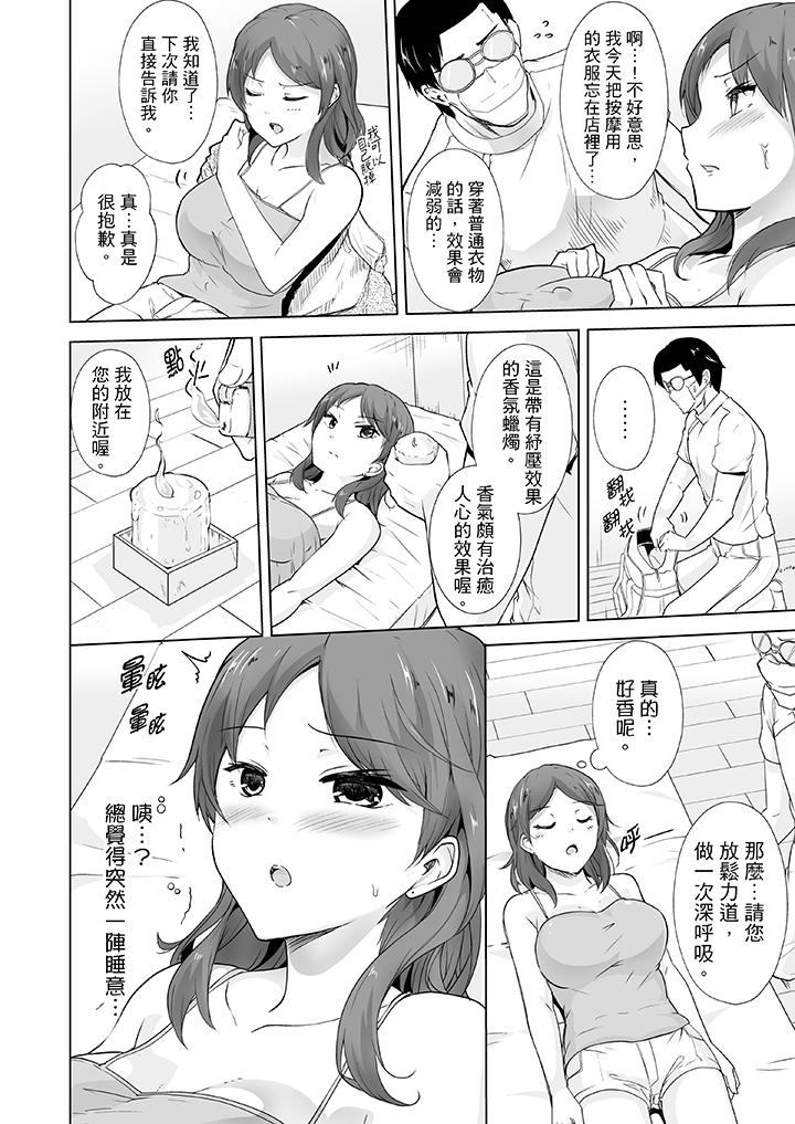 連深處的G點都刺激到！ 第6話 第3页