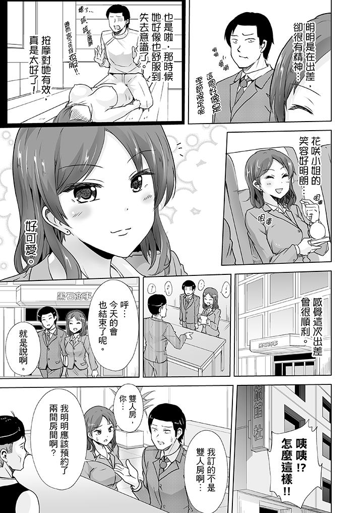 連深處的G點都刺激到！ 第8話 第2页