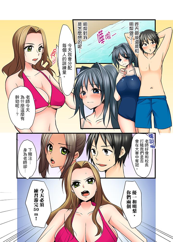 滑溜溜插入！？在巨乳游泳隊開內射後宮 第9話 第2页