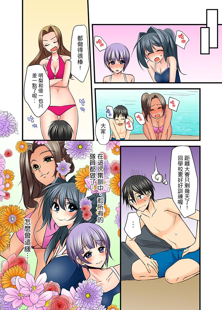 滑溜溜插入！？在巨乳游泳隊開內射後宮 第9話 第14页