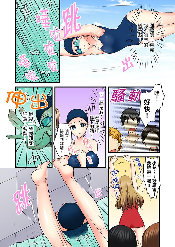 滑溜溜插入！？在巨乳游泳隊開內射後宮 第12話 第5页