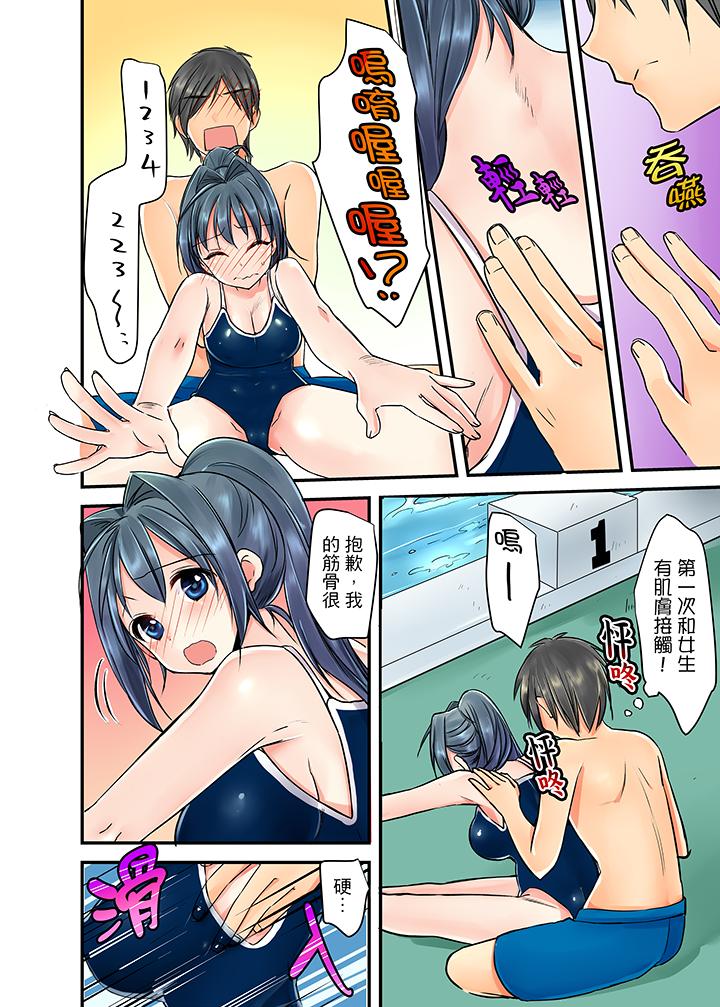滑溜溜插入！？在巨乳游泳隊開內射後宮 第1話 第9页