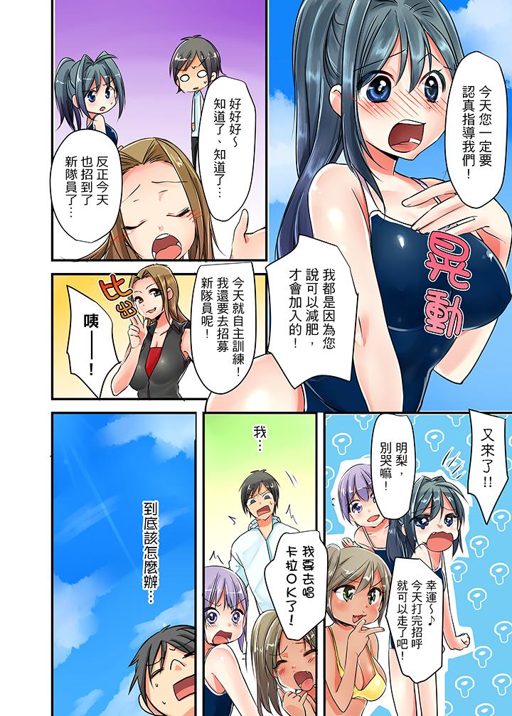 滑溜溜插入！？在巨乳游泳隊開內射後宮 第1話 第5页