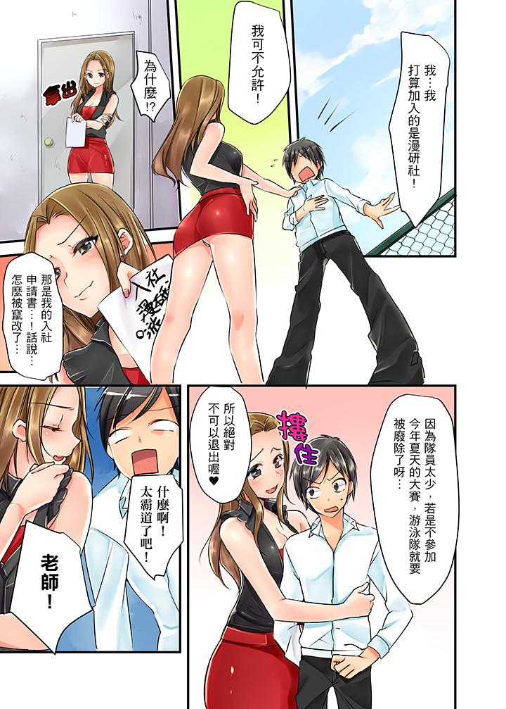 滑溜溜插入！？在巨乳游泳隊開內射後宮 第1話 第4页