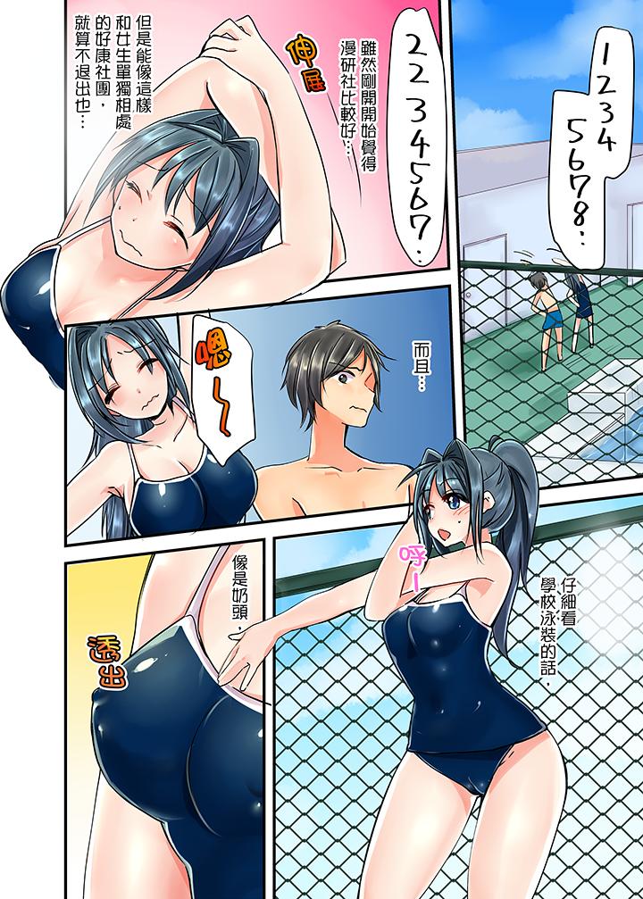 滑溜溜插入！？在巨乳游泳隊開內射後宮 第1話 第7页