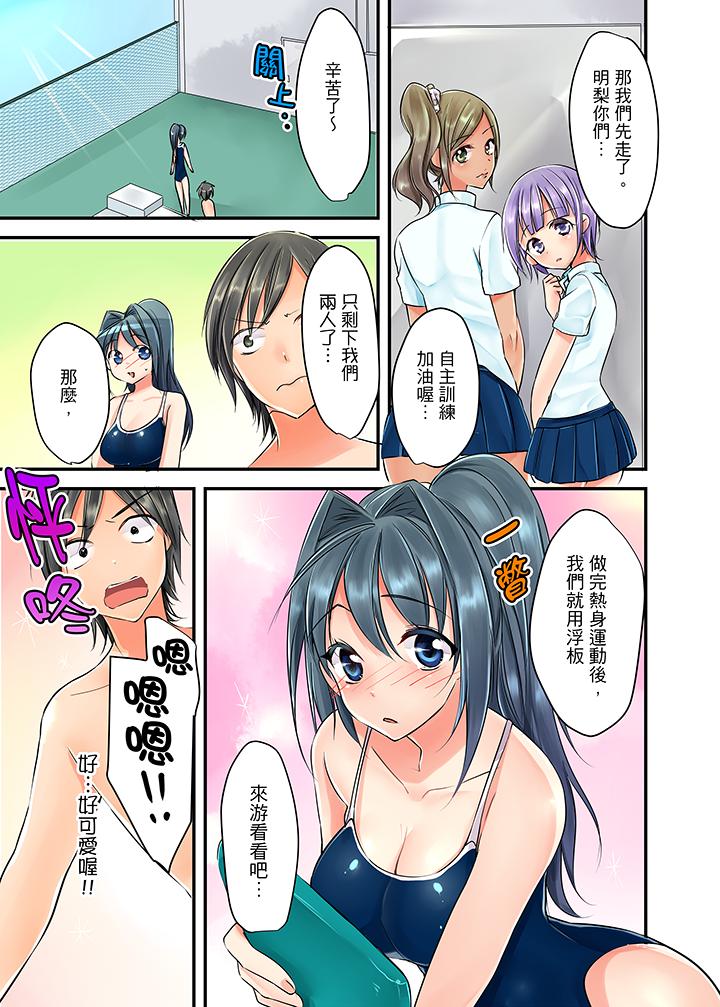 滑溜溜插入！？在巨乳游泳隊開內射後宮 第1話 第6页