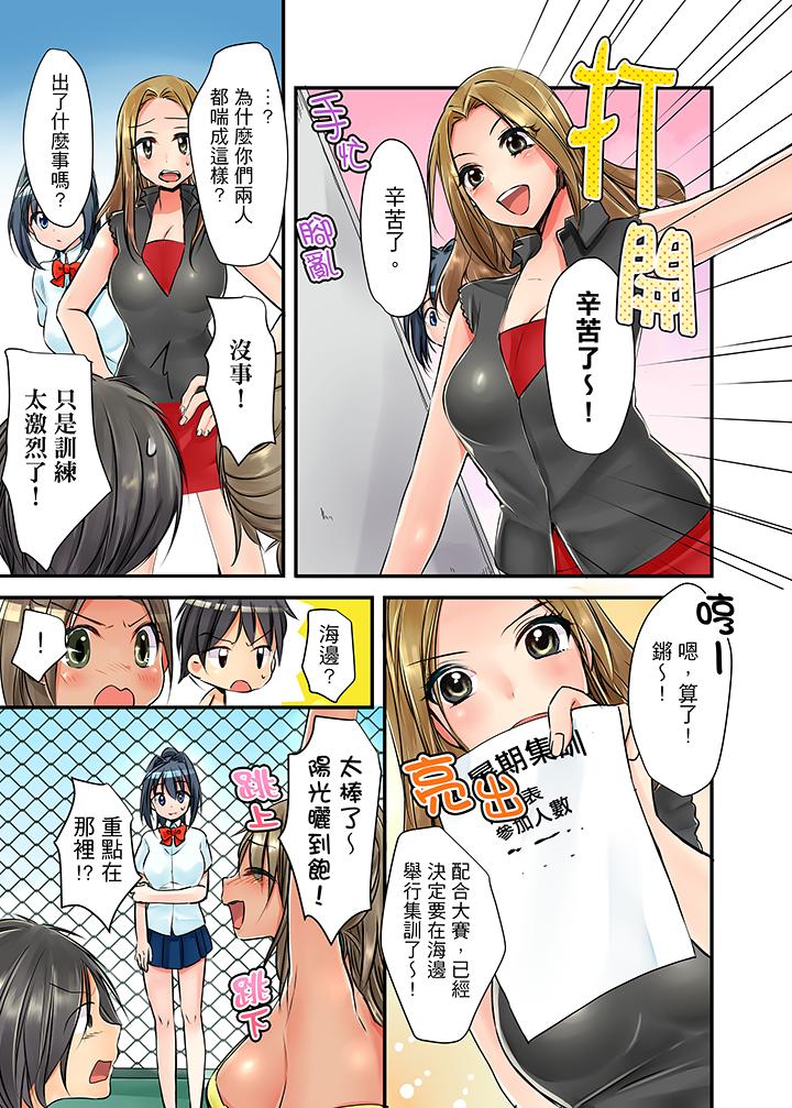 滑溜溜插入！？在巨乳游泳隊開內射後宮 第2話 第15页