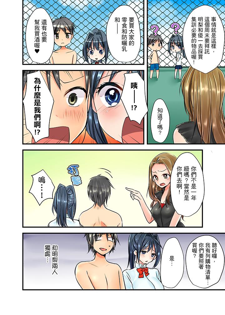 滑溜溜插入！？在巨乳游泳隊開內射後宮 第2話 第16页