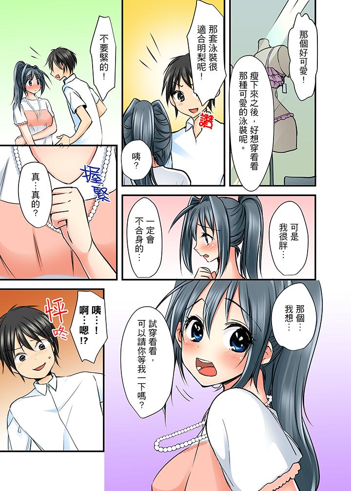 滑溜溜插入！？在巨乳游泳隊開內射後宮 第3話 第4页