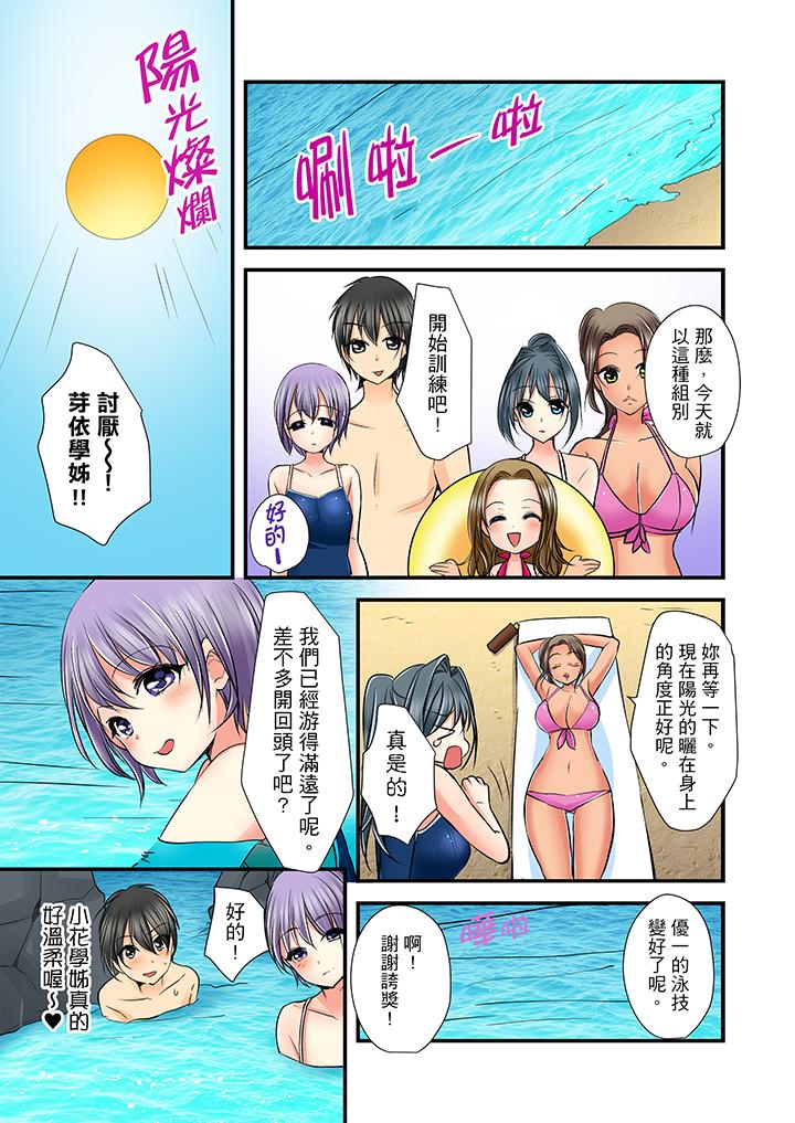 滑溜溜插入！？在巨乳游泳隊開內射後宮 第5話 第10页