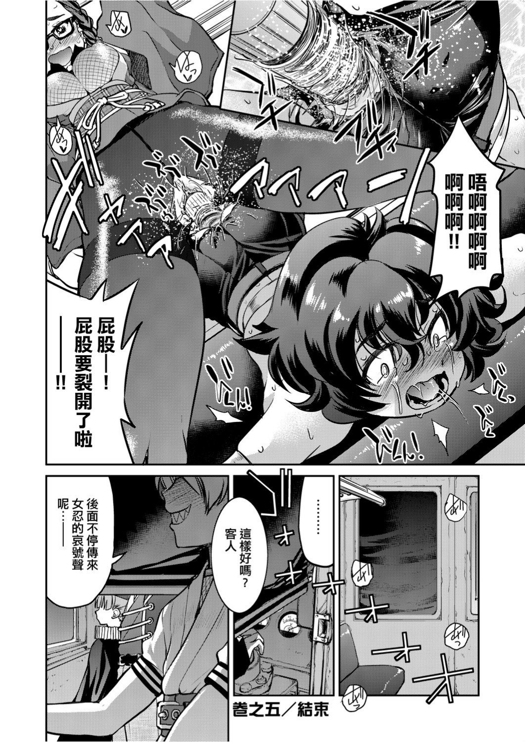 くノ一淫縛大戦 第13话 第9页
