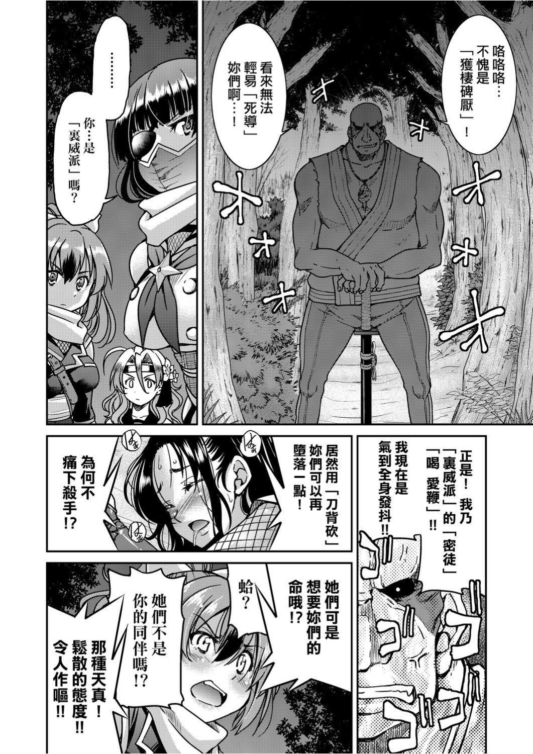 くノ一淫縛大戦 第2话 第7页