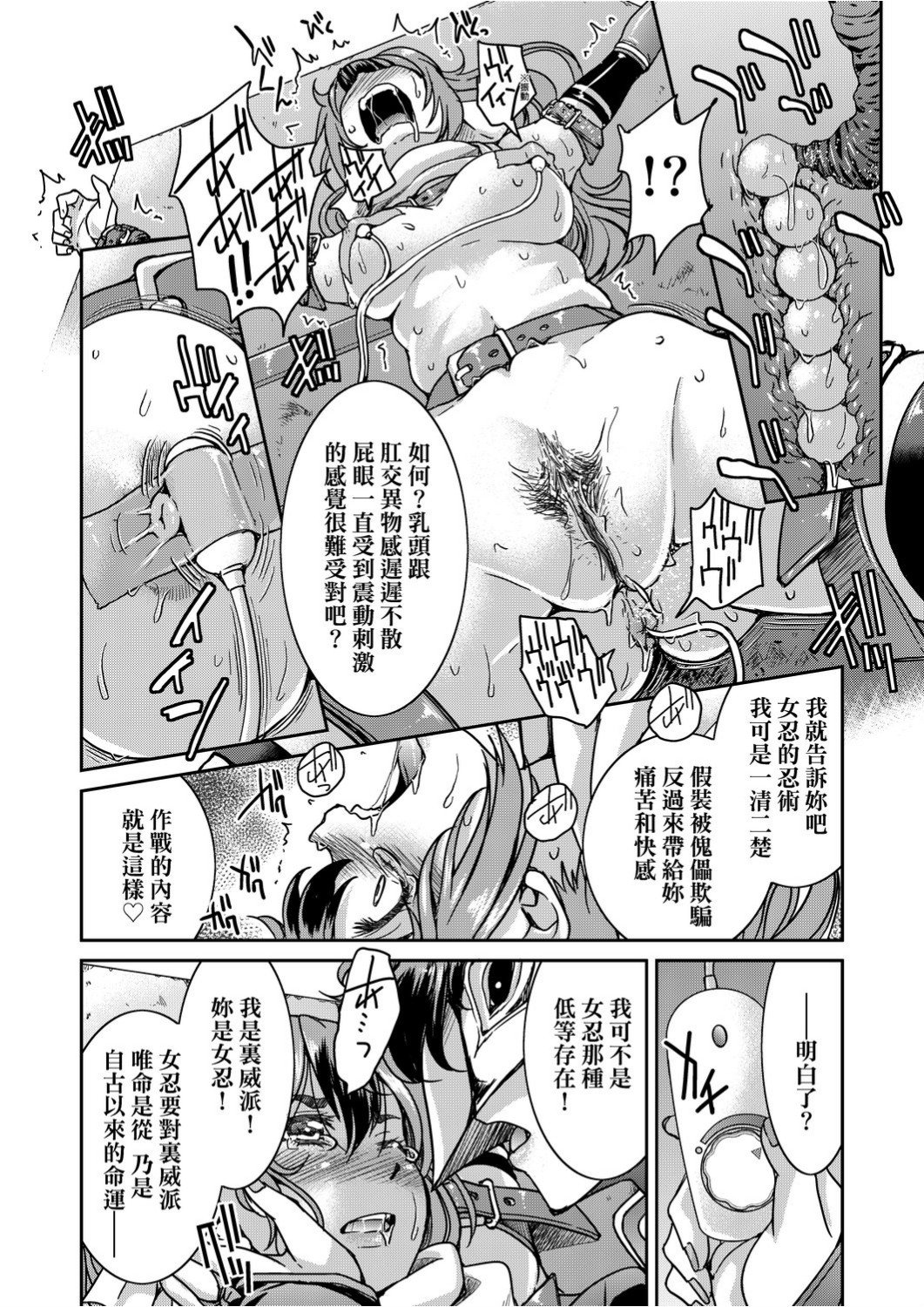 くノ一淫縛大戦 第6话 第1页
