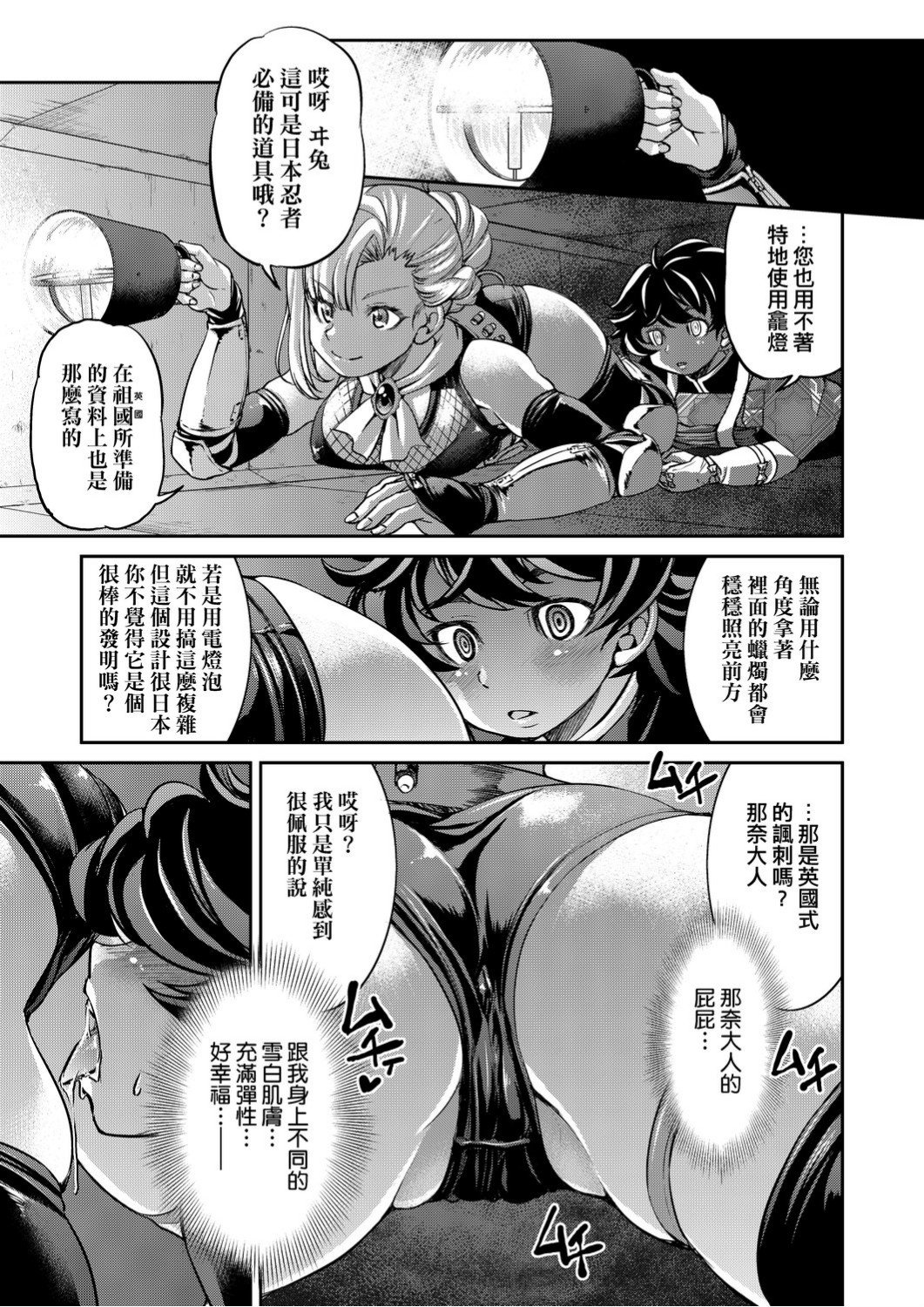 くノ一淫縛大戦 第7话 第2页