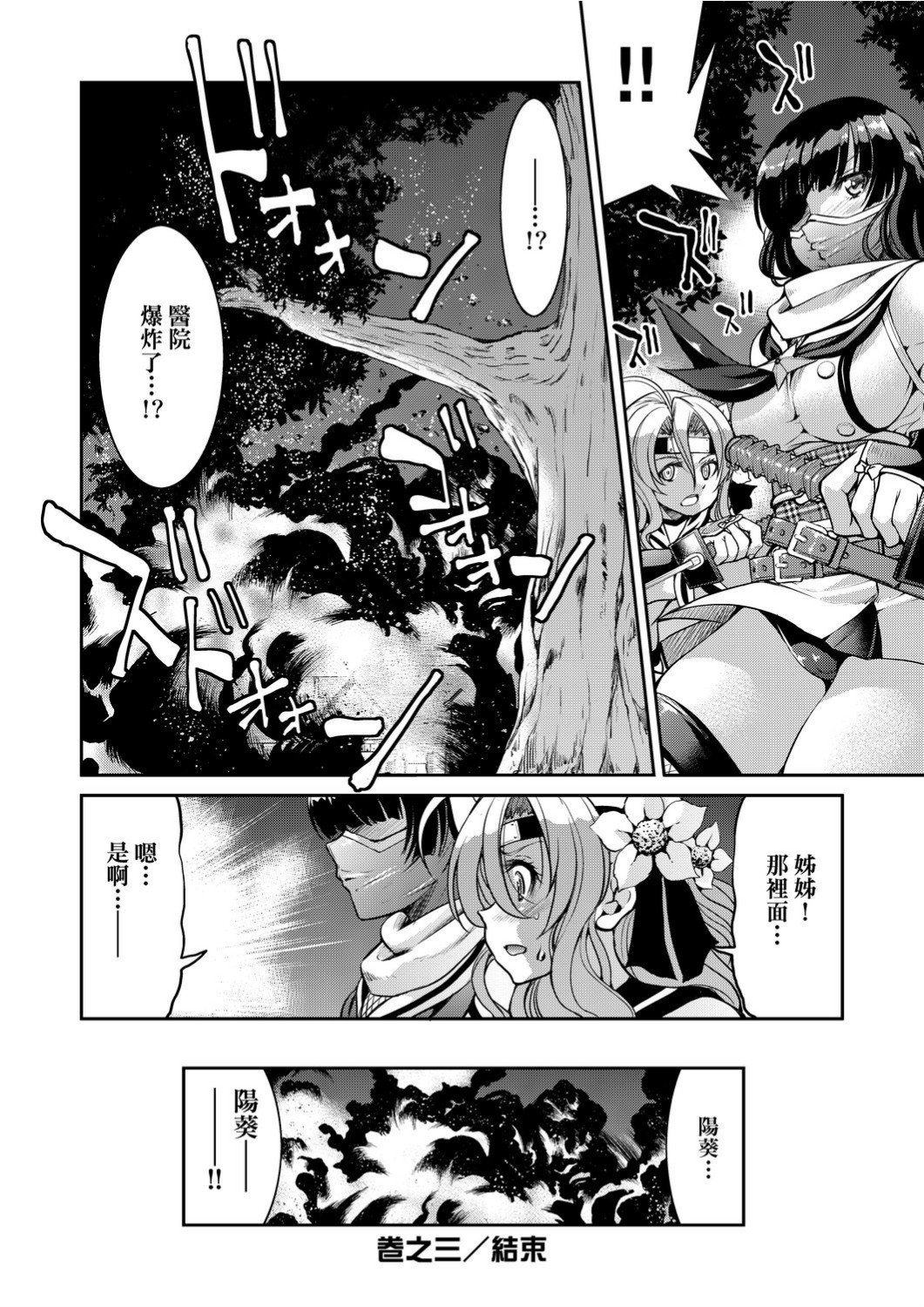 くノ一淫縛大戦 第9话 第9页