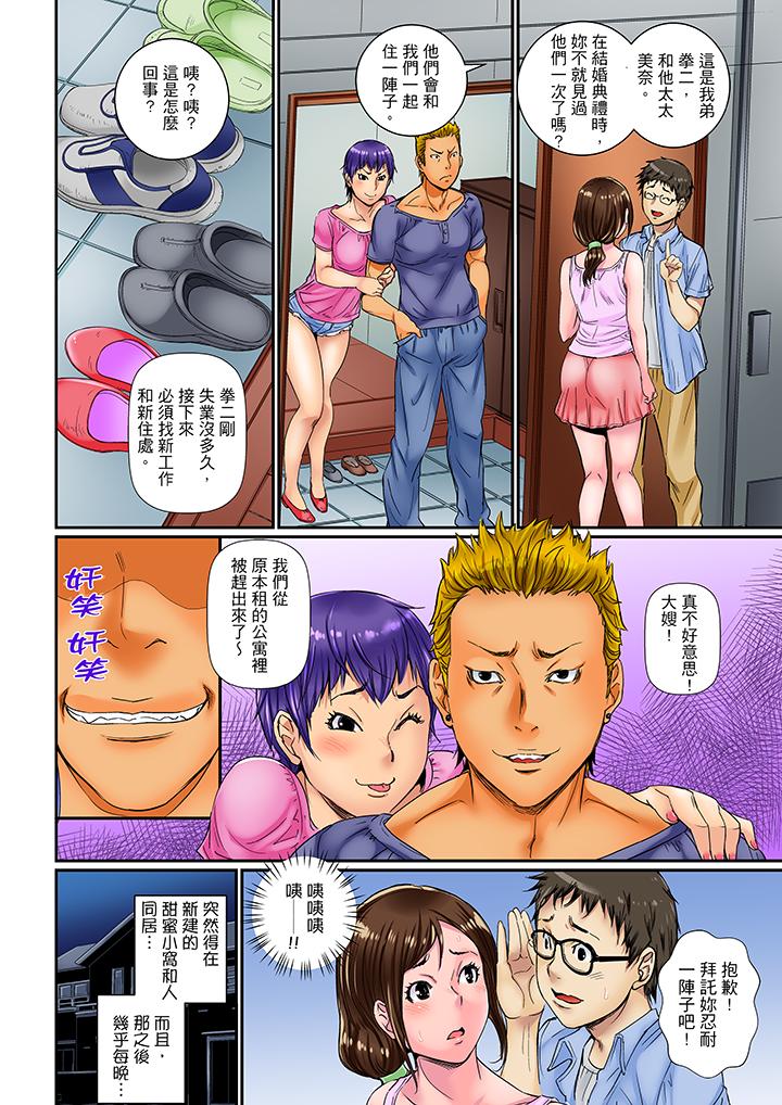 我被小叔的那根插得…高潮迭起！ 第1話 第5页