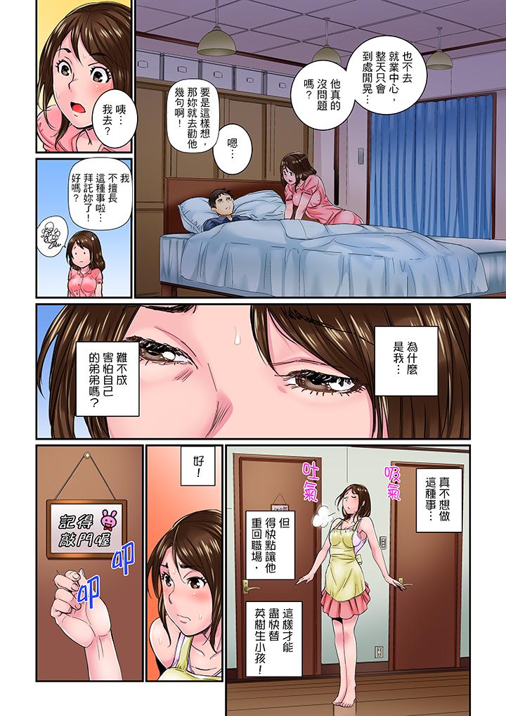我被小叔的那根插得…高潮迭起！ 第1話 第7页
