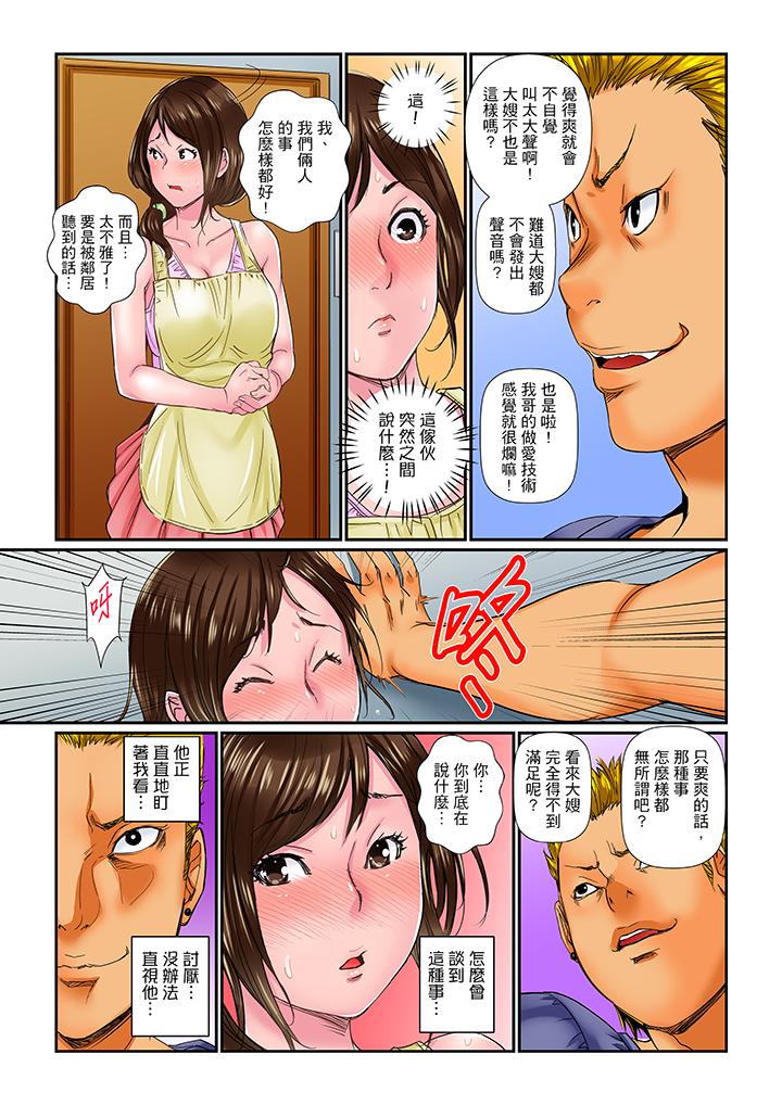 我被小叔的那根插得…高潮迭起！ 第1話 第10页