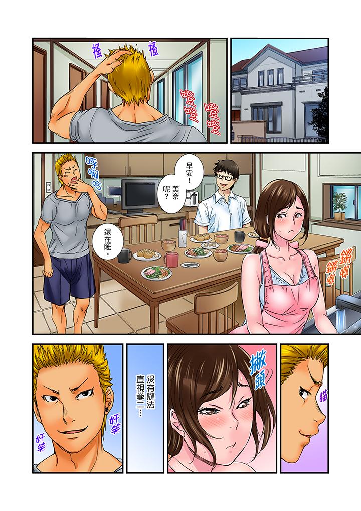 我被小叔的那根插得…高潮迭起！ 第3話 第5页