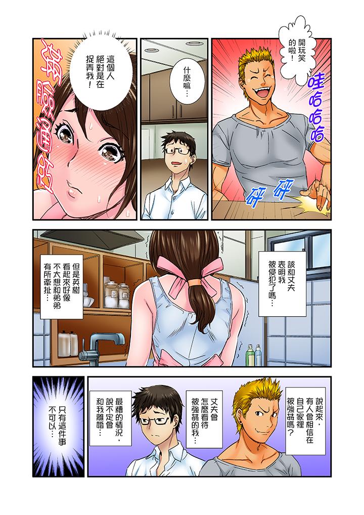 我被小叔的那根插得…高潮迭起！ 第3話 第7页
