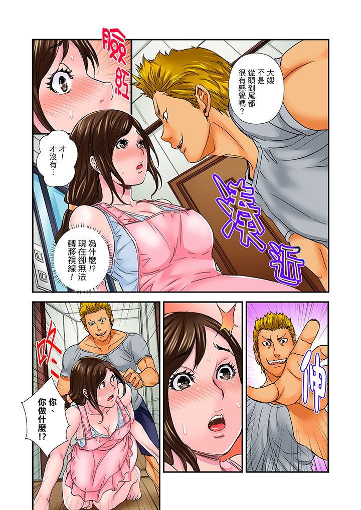 我被小叔的那根插得…高潮迭起！ 第3話 第9页