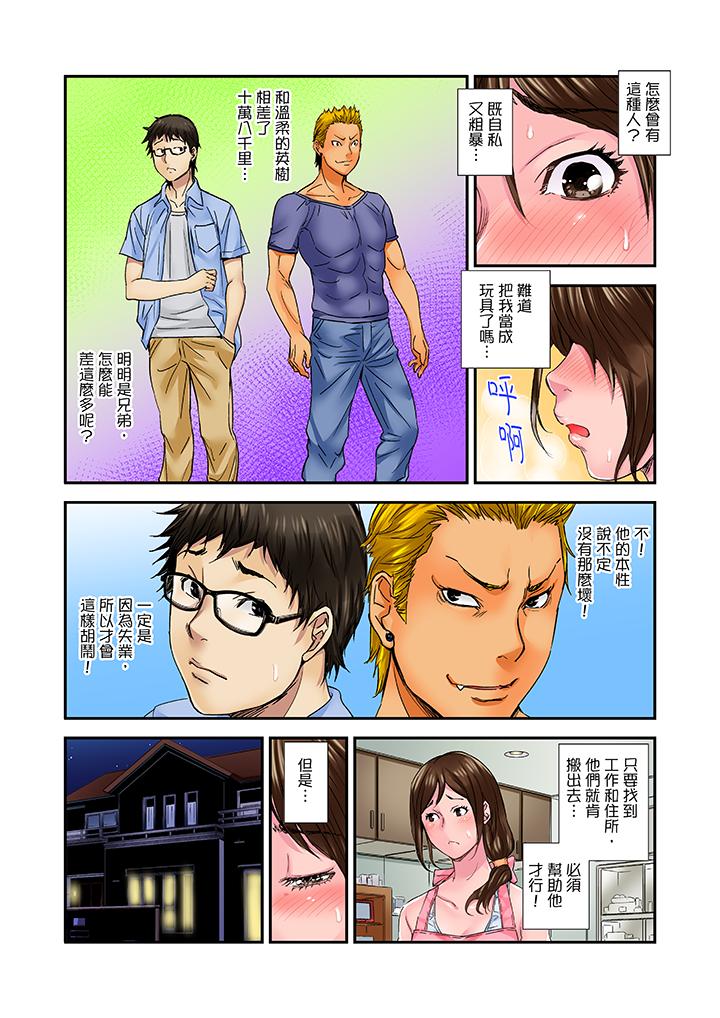 我被小叔的那根插得…高潮迭起！ 第4話 第2页