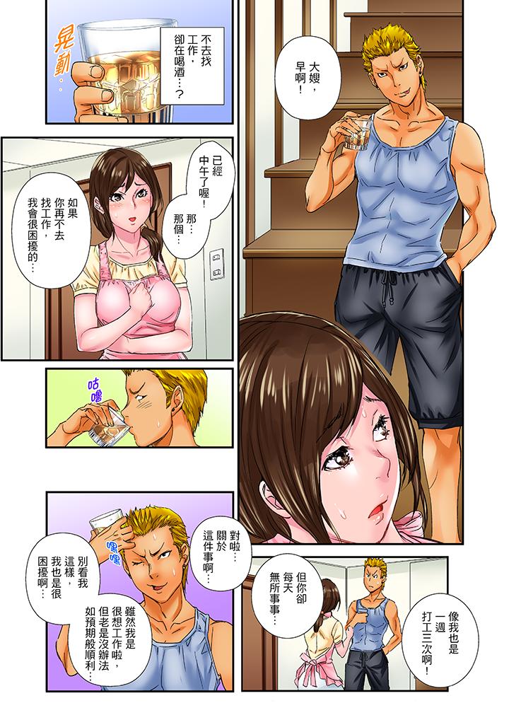 我被小叔的那根插得…高潮迭起！ 第5話 第12页