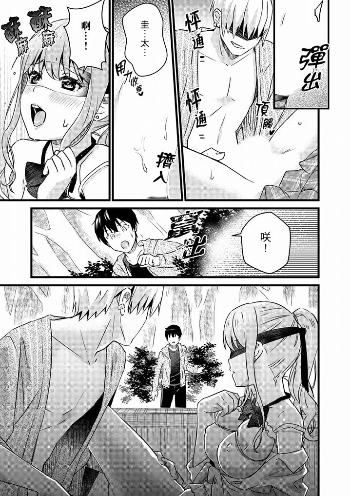 就那麼想⋯插進人家體內嗎？在砲房隔壁擦槍走火玩遊戲 第15話 第8页