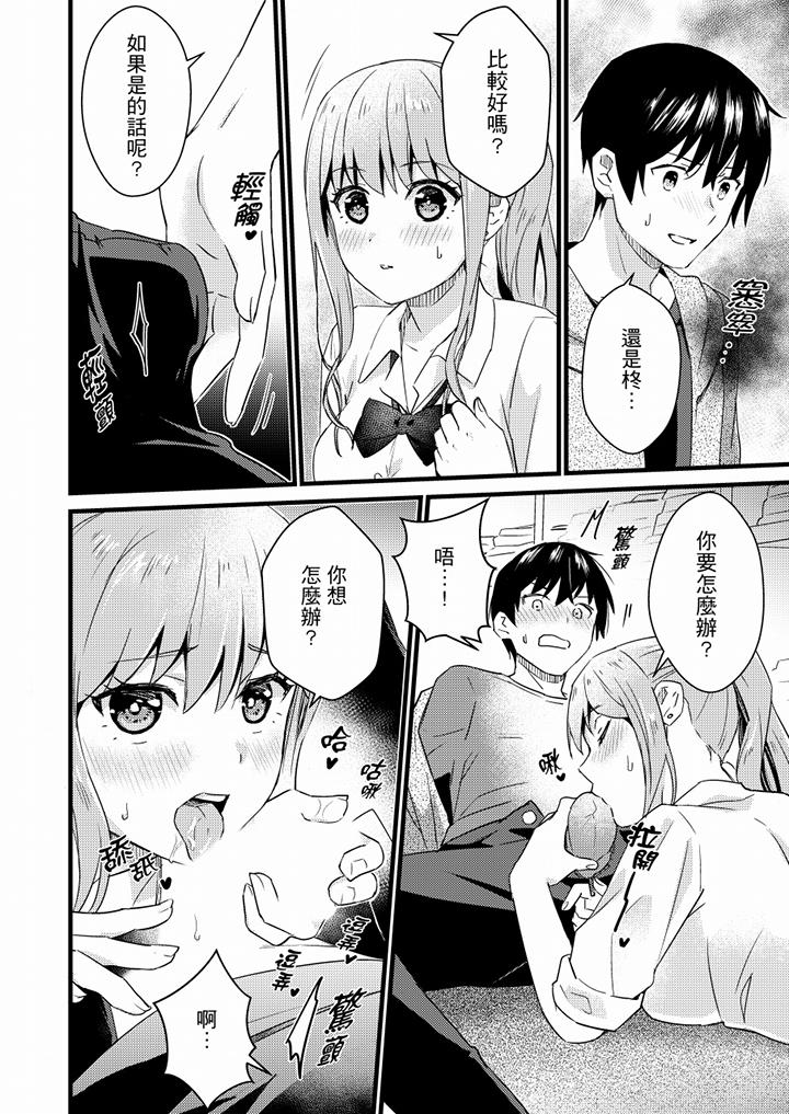就那麼想⋯插進人家體內嗎？在砲房隔壁擦槍走火玩遊戲 第16話 第5页