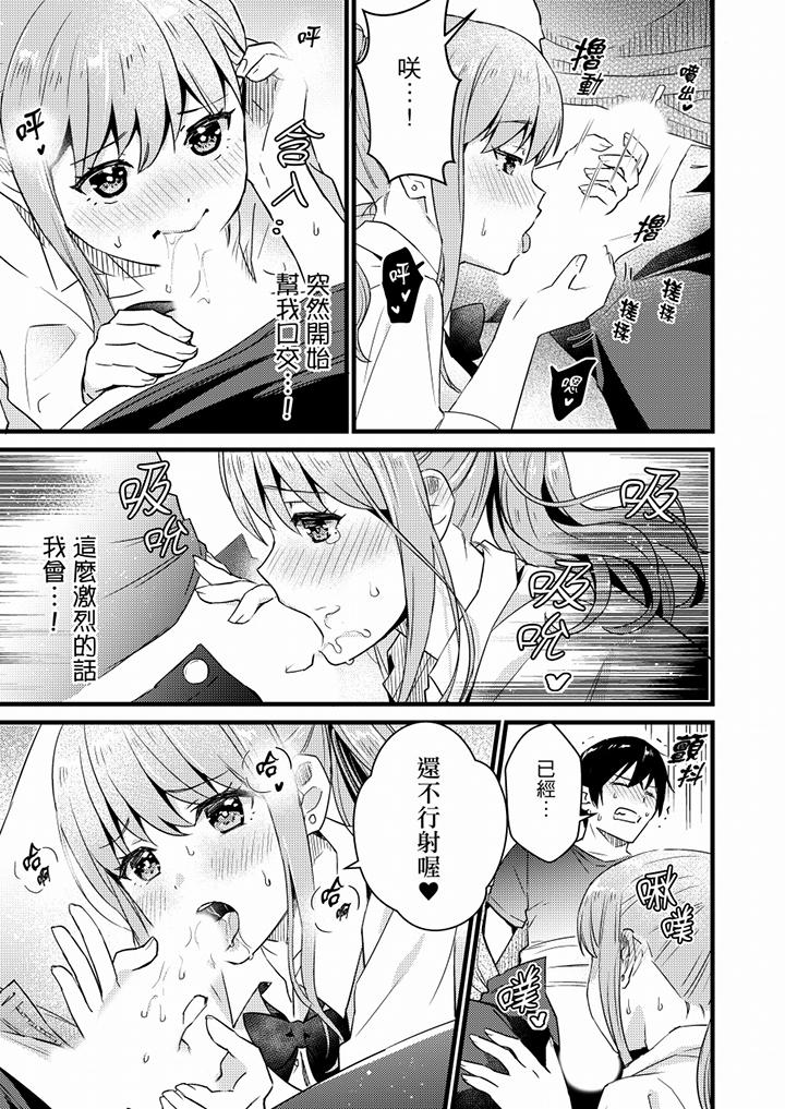 就那麼想⋯插進人家體內嗎？在砲房隔壁擦槍走火玩遊戲 第16話 第6页