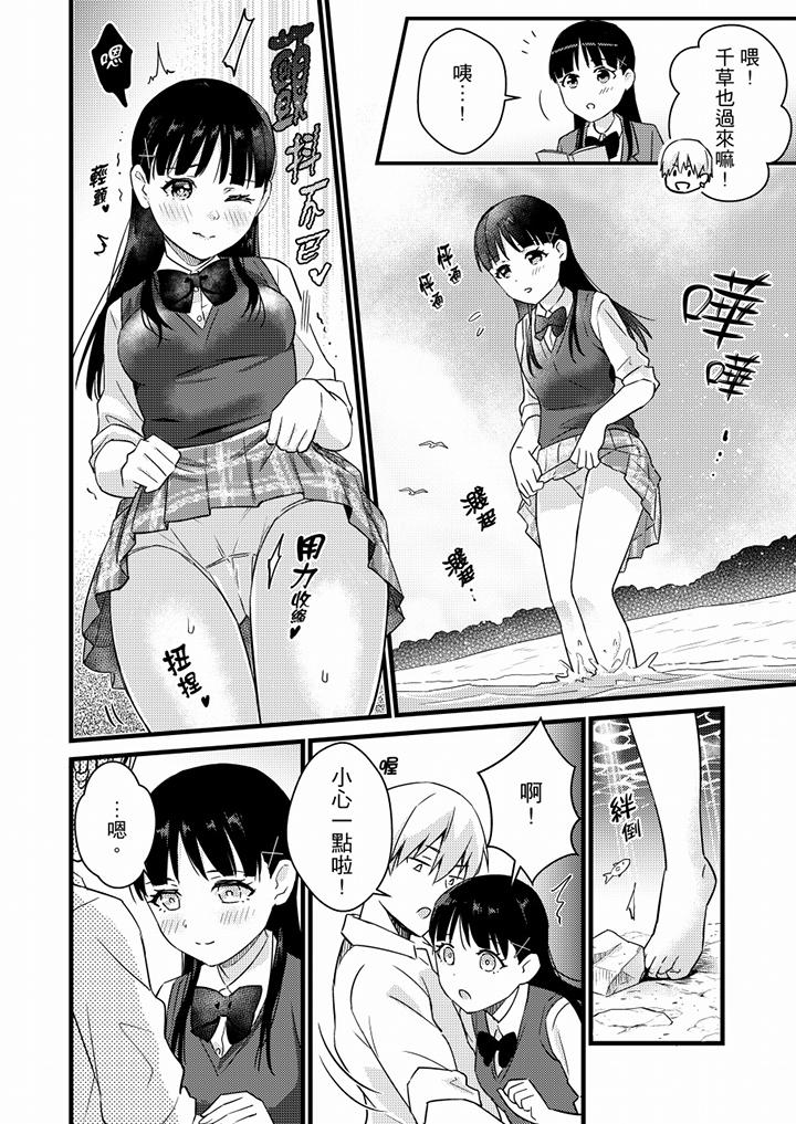 就那麼想⋯插進人家體內嗎？在砲房隔壁擦槍走火玩遊戲 第17話 第9页