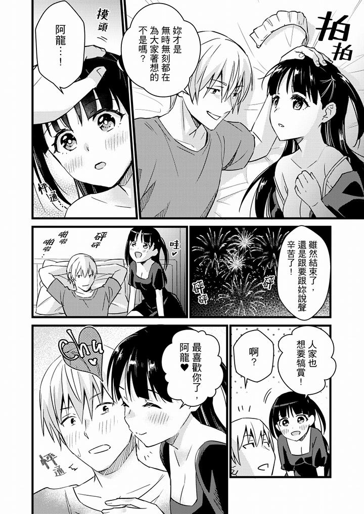 就那麼想⋯插進人家體內嗎？在砲房隔壁擦槍走火玩遊戲 第22話 第13页