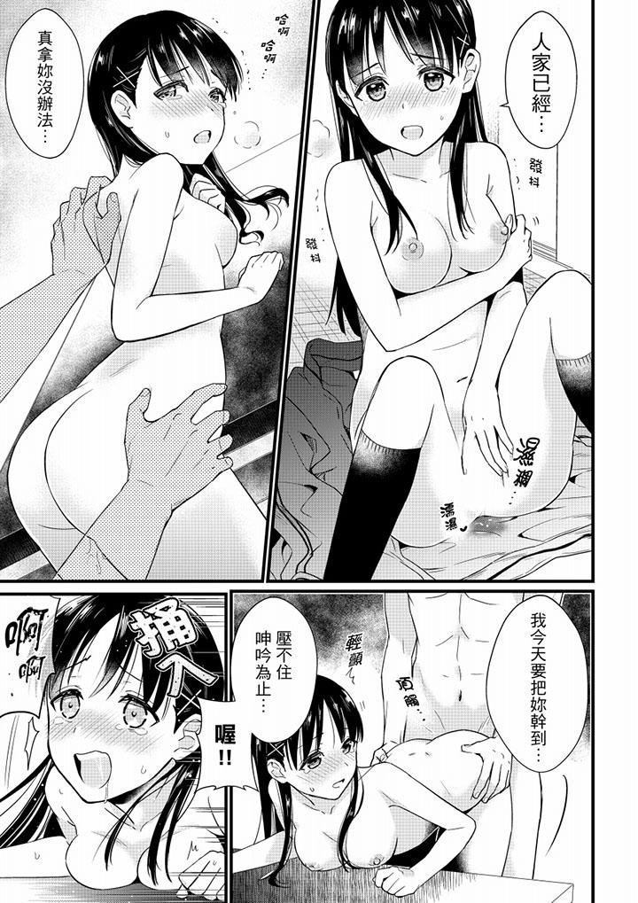 就那麼想⋯插進人家體內嗎？在砲房隔壁擦槍走火玩遊戲 第2話 第2页