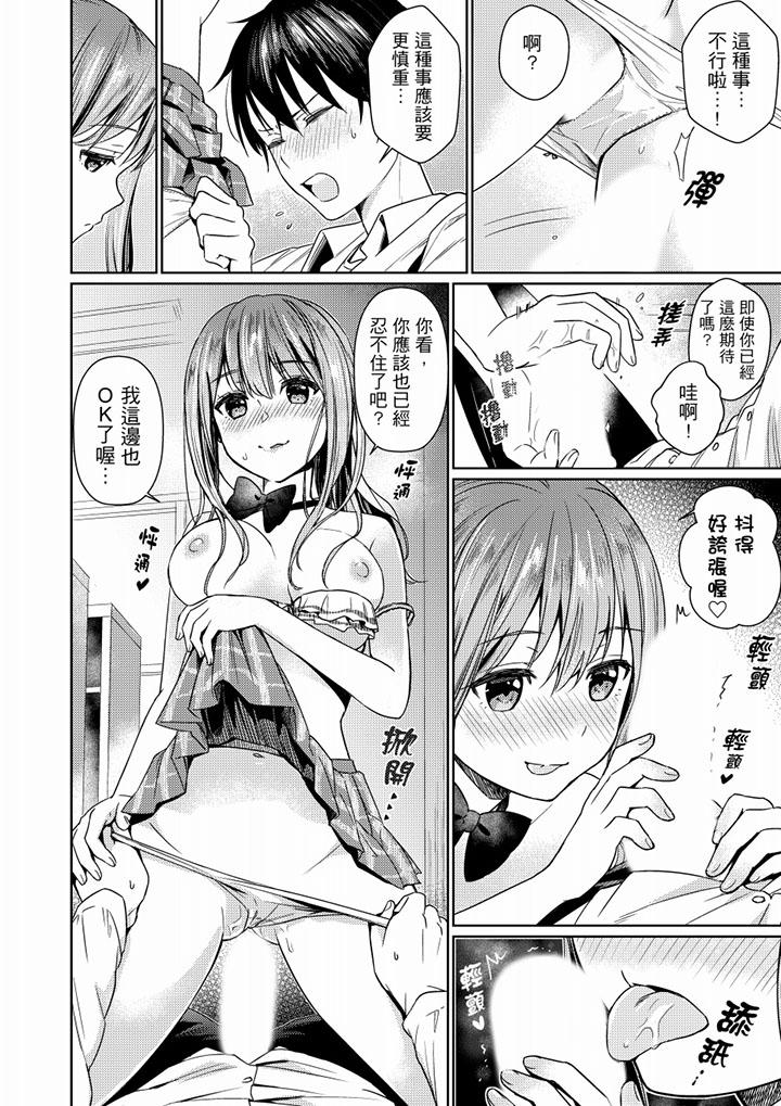 就那麼想⋯插進人家體內嗎？在砲房隔壁擦槍走火玩遊戲 第3話 第3页